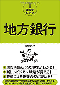 図表でわかる！地方銀行